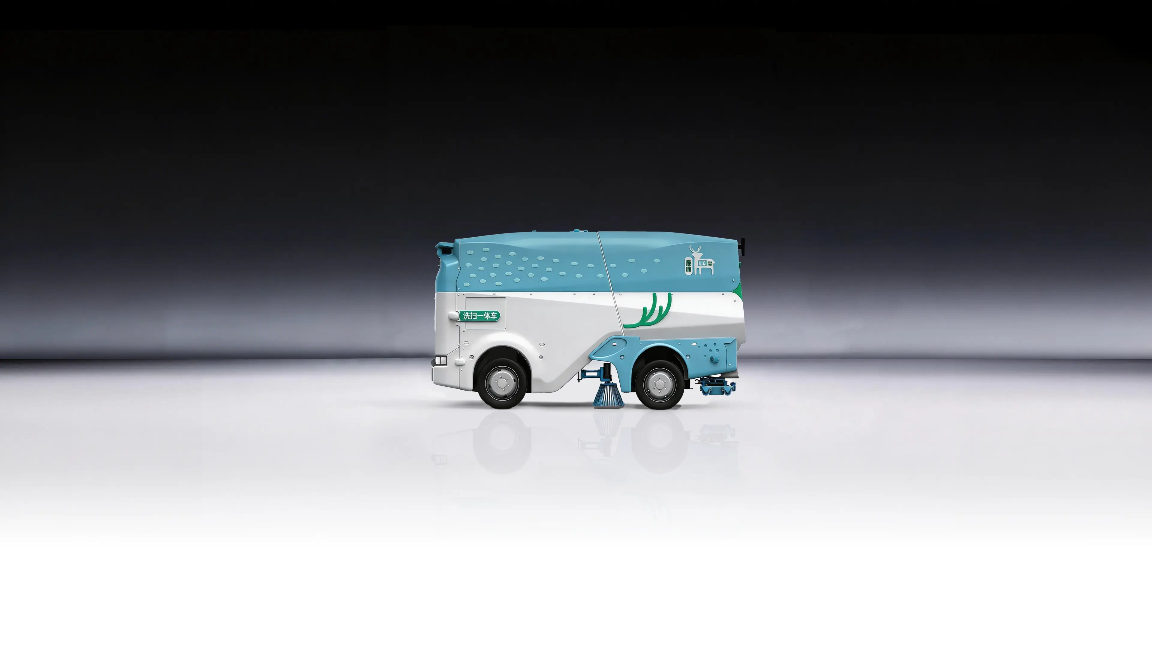 鹿呦洗扫机器人