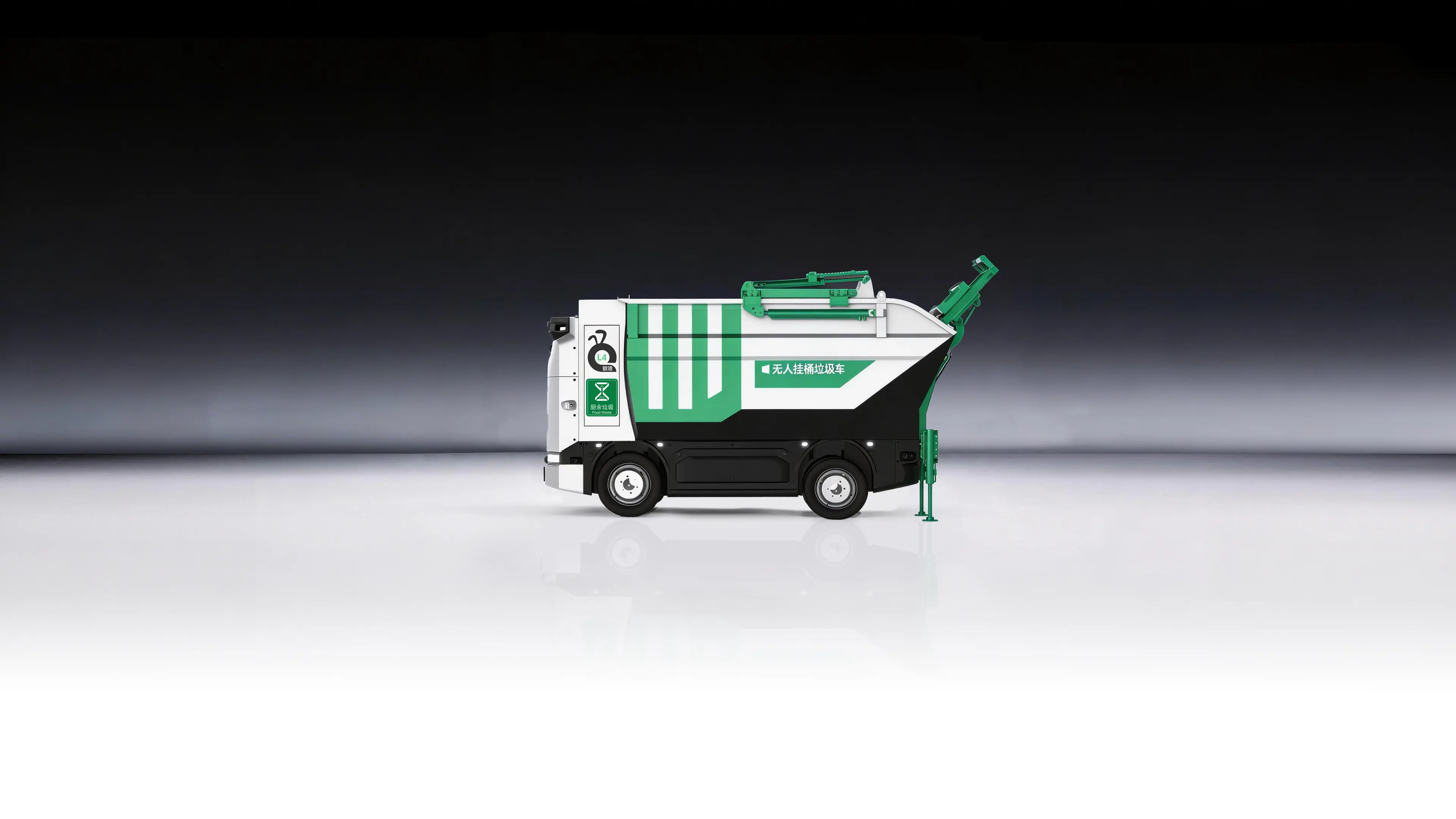 蚁洁清运机器人（后高位版）